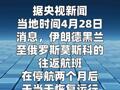 伊朗首都至俄罗斯莫斯科的往返航班恢复运行