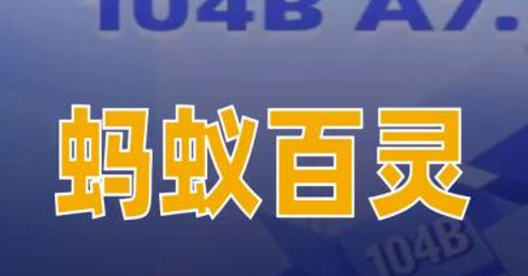 蚂蚁百灵正式开源Ling-2.6-flash
