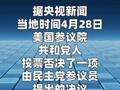 美国参议院否决限制特朗普对古巴动武的决议