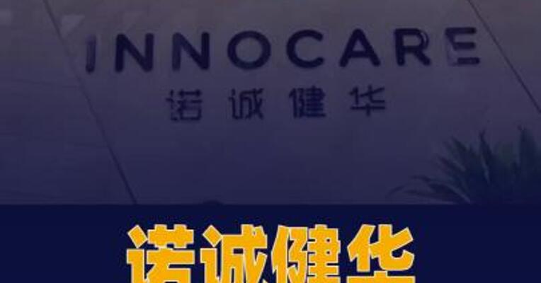 诺诚健华奥布替尼治疗 系统性红斑狼疮III期注册临床 完成首例患者入组