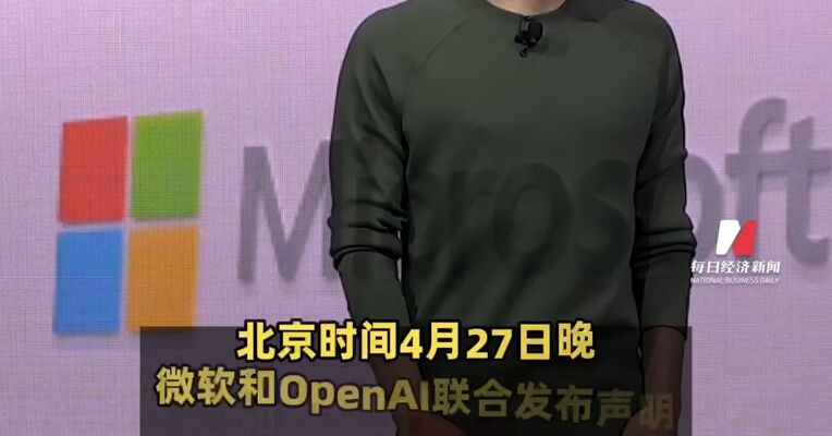 OpenAI与微软正式“分手”！微软将放弃OpenAI独家销售权；OpenAI被曝周活用户、月度营收均未“达标”，CFO担心：未来可能将买不起算力！