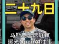 马斯克出席庭审 曝光OpenAI往事 与谷歌创始人断交