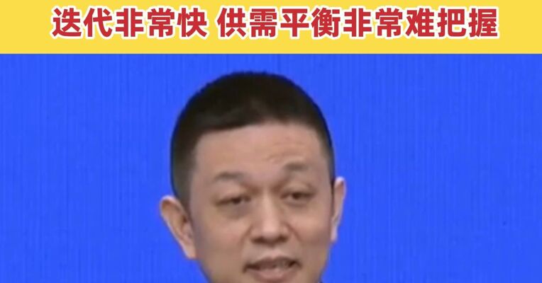 蔚来李斌：花无百日红！现在新车热销一年太难了 迭代非常快 供需平衡非常难把握