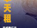 擎天租完成数亿元Pre-A轮融资