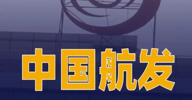 中国航发燃机双项目同日点火成功