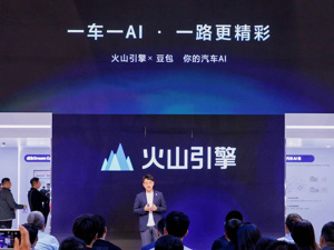 车展季·大咖说丨加速汽车AI布局  火山引擎杨立伟：舱驾一体是趋势，但不能违背经济规律