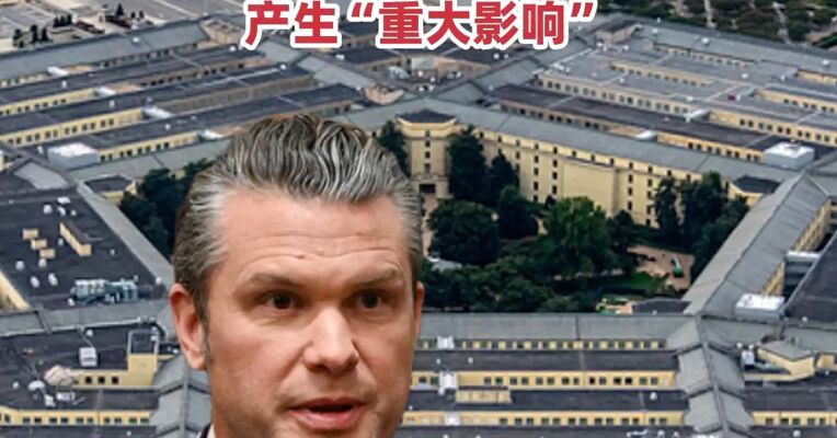 美国防部更名预计要花近5200万美元，此项支出不会对2027财年国防预算产生“重大影响”