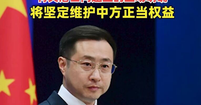 外交部：将港口问题泛政治化、泛安全化的是美国，中方在巴拿马有关港口问题上的立场明确，将坚定维护中方正当权益