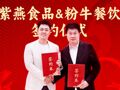 2026年开门红，紫燕食品一季度净利增超447%