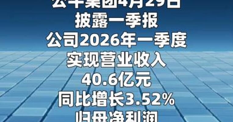 公牛集团：一季度净利润10.58亿元 同比增长 8.55%
