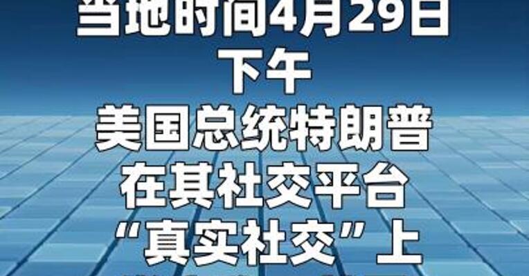 特朗普称或削减驻德美军