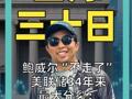 鲍威尔“不走了” 美联储34年来最大分裂： 内部罕见4票反对！