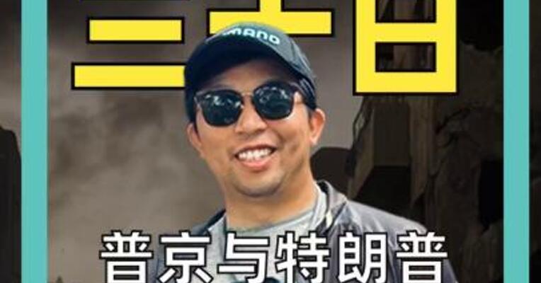 普京与特朗普通话90分钟 内容很多