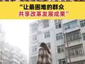 社会救助法2026年7月1日起施行 “让最困难的群众共享改革发展成果”