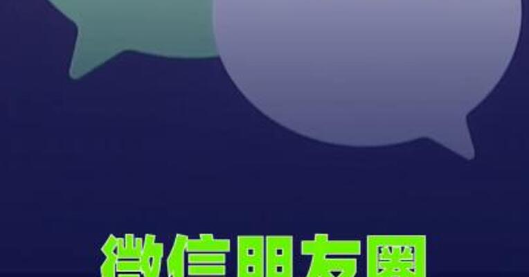 微信朋友圈改版