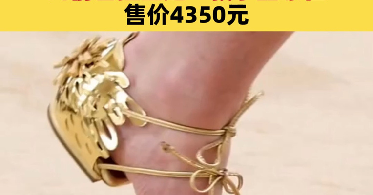 香奈儿出新鞋“没鞋底”，官方线上客服称该鞋11月到店！此前曾推出过一款水晶凉鞋，售价4350元！