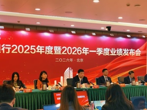 直击业绩会｜2025年归母净利润同比降逾23% 北京银行管理层详解利润下降结构性原因