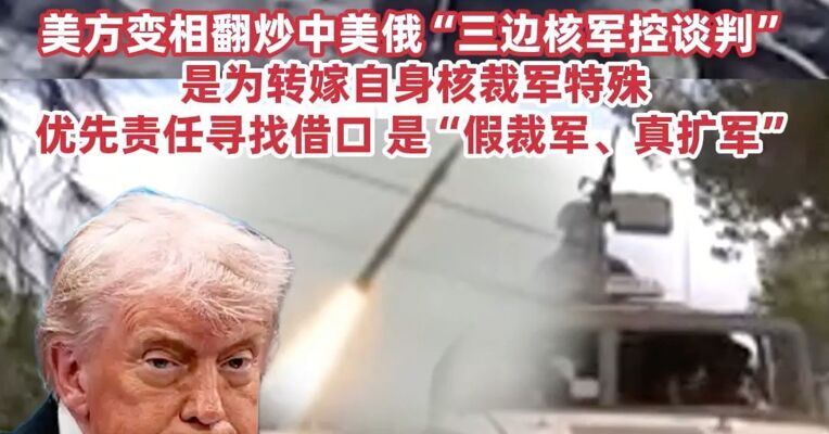 中国代表团：美国是核军控和战略稳定领域的最大乱源，美方变相翻炒中美俄“三边核军控谈判”，是为转嫁自身核裁军特殊、优先责任寻找借口，是“假裁军、真扩军”