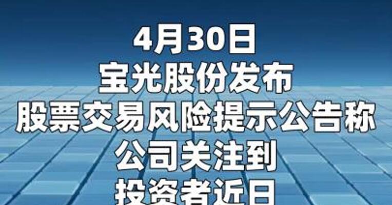 3连板宝光股份： 公司主营业务为真空灭弧室 未发生改变