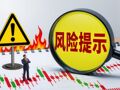 北信源2025年营收下滑超四成 内控存重大缺陷将被“ST”
