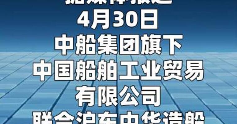 沪东中华签约12艘LNG双燃料动力集装箱船