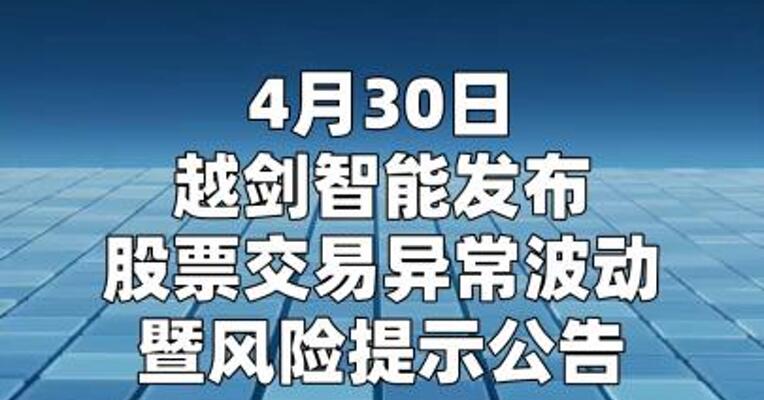 4连板越剑智能：智能验布机产品仍在市场推广的前期阶段