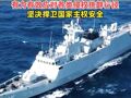 南部戰(zhàn)區(qū)位中國(guó)黃巖島領(lǐng)海領(lǐng)空及周邊區(qū)域組織戰(zhàn)備警巡，有力有效應(yīng)對(duì)各類侵權(quán)挑釁行徑，堅(jiān)決捍衛(wèi)國(guó)家主權(quán)安全