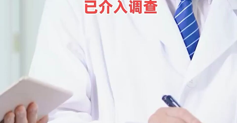 湖南一医院院长儿子被曝涉嫌“吃空饷” ，重复领取奖金，湖南中医药大学回应已介入调查