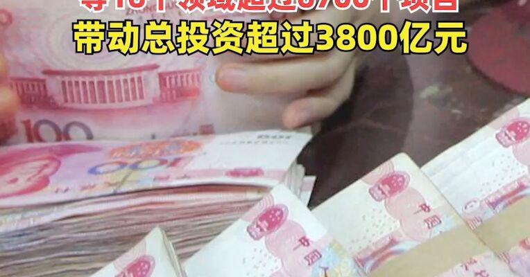 915亿元！今年第二批超长期特别国债支持设备更新资金下达
