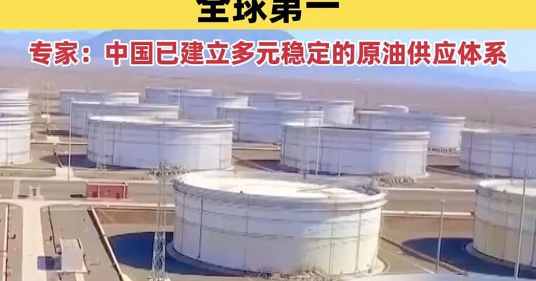 美国能源信息局：中国战略石油储备量全球第一