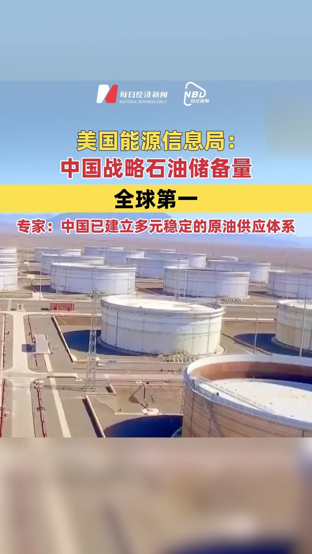 美国能源信息局：中国战略石油储备量全球第一