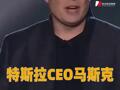 特斯拉CEO马斯克2025年总薪酬为1583.6亿美元