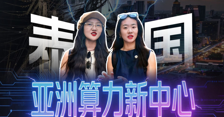 连路灯电费都要省的国家，全球巨头，竟抢着去建算力中心？