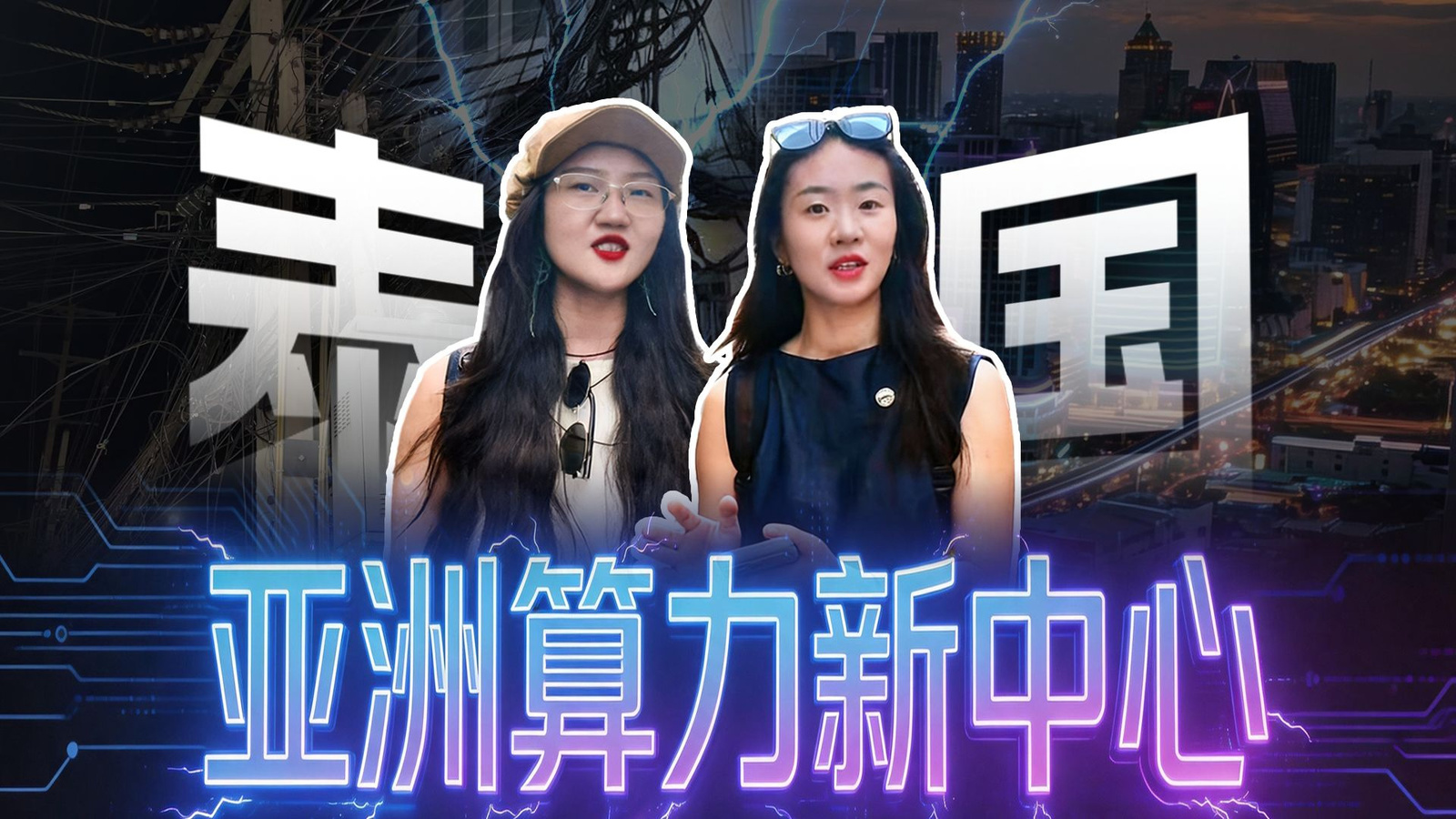 连路灯电费都要省的国家，全球巨头，竟抢着去建算力中心？