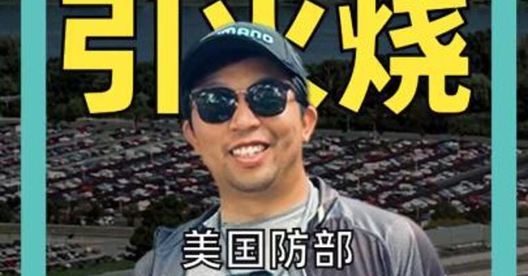 美国防部与7家AI公司达成协议，旨在打造AI主导军队