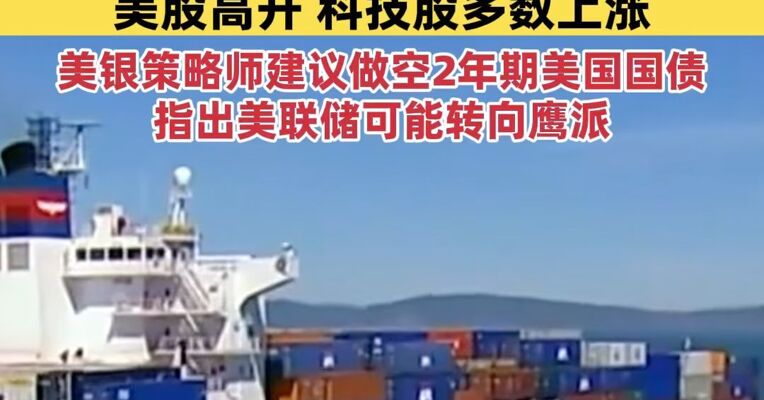国际油价突然下跌，WTI原油失守100美元关口；美股高开，科技股多数上涨