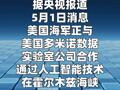 美军使用AI技术在霍尔木兹海峡扫雷