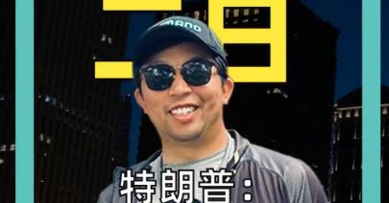 特朗普：从伊朗回去顺路就把古巴解决了