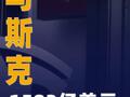 马斯克1583亿美元薪酬实际为0
