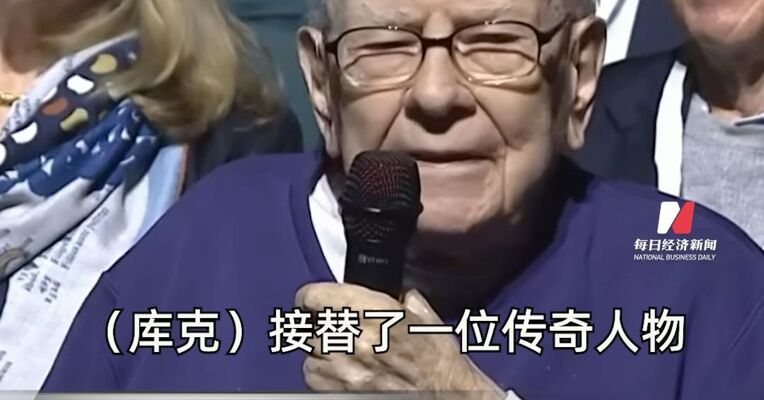 巴菲特现身！致敬库克，称赞其是美国商业史奇迹，并称自己的继任者阿贝尔“100%的成功，做得比我更好 ”
