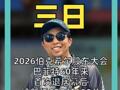 2026伯克希尔股东大会 巴菲特60年来首次退居幕后 给新任CEO打100分 拒绝AI狂热