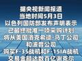 以色列批准从美国采购新型战机计划