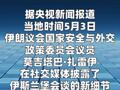 伊朗高级官员披露伊美谈判最新细节：无最高领袖许可不得进行任何谈判
