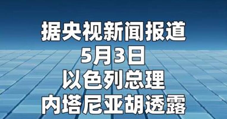 以总理：未来十年以国防预算将追加3500亿新谢克尔