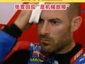 WSBK匈牙利站第二回合正赛，冠军车手遗憾退赛，张雪回应“是机械故障”
