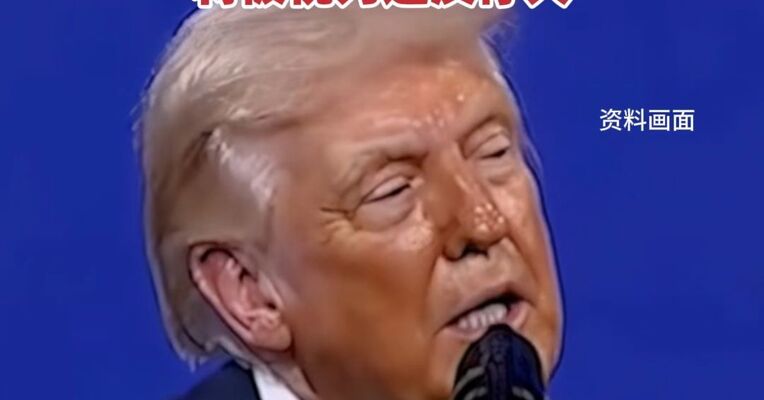特朗普表态伊方“新提议”不可接受，已下令美军参与恢复霍尔木兹通航行动 伊朗：干涉海峡“新管理”将被视为违反停火