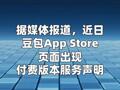 豆包将在免费模式外新增付费订阅，官方回应