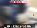宇树人形机器人在美“买票坐飞机”电池被拆卸靠窗坐 被旅客拍照打卡