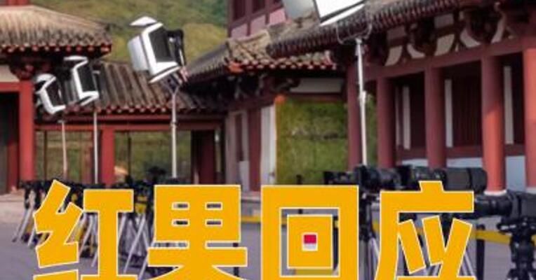 红果回应：VIP付费非新增，仅限极少量影视
