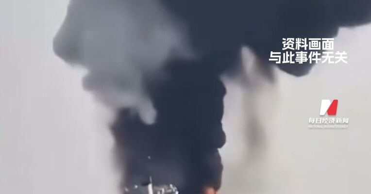 韩国外交部确认霍尔木兹海峡内一艘韩籍船只爆炸起火，有消息称疑似遭遇导弹袭击